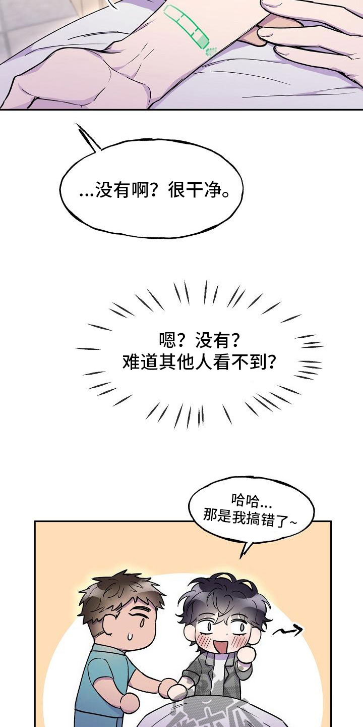 不良女房客漫画漫画,第12章：间谍：心软8图
