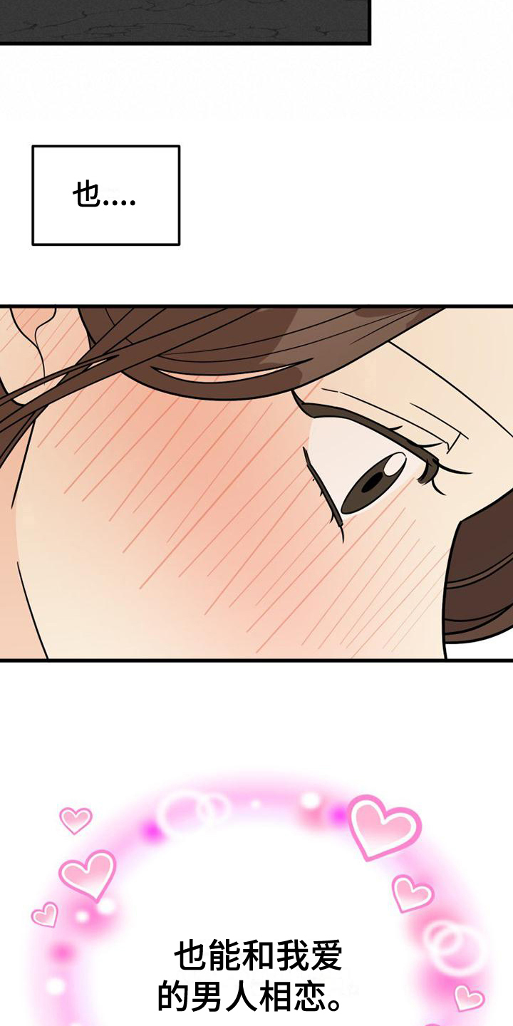 拒绝不幸漫画漫画,第2章：算命3图