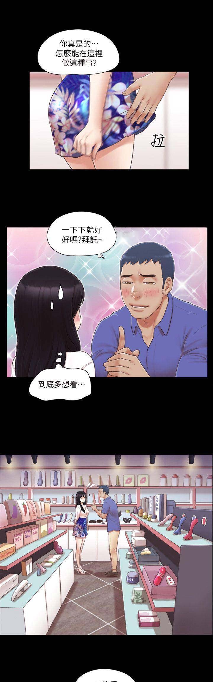 蜜月之旅漫画漫画,第43话3图
