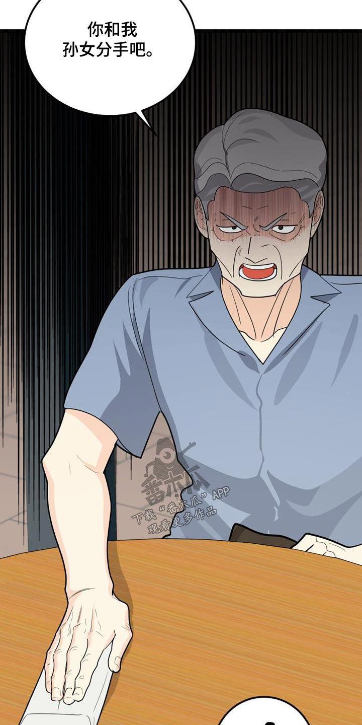 拒绝 小说漫画,第60章：气愤4图