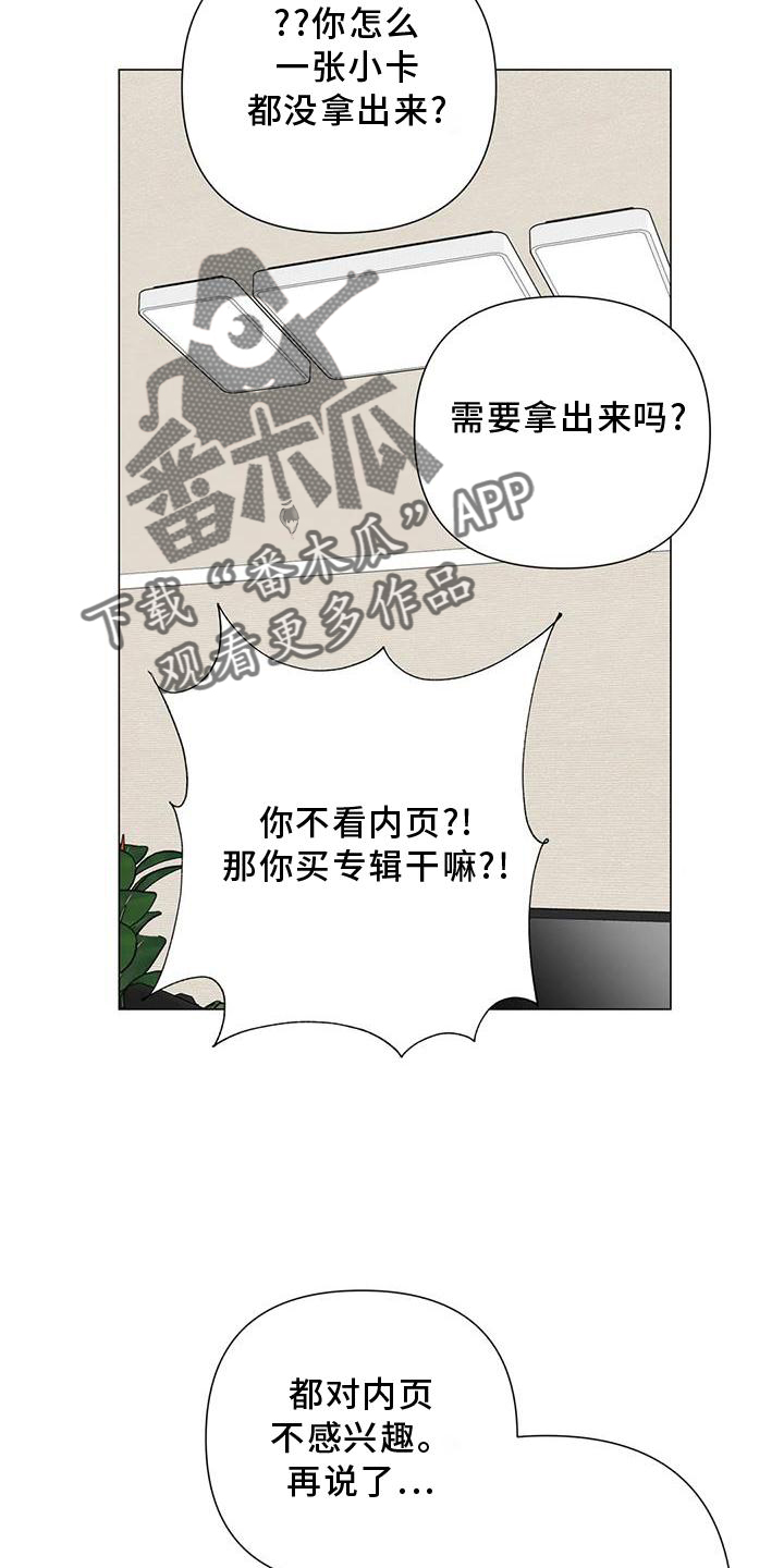 有关爱豆的漫画漫画,第30章：目击1图