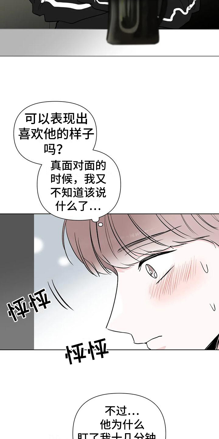 有关爱豆的漫画漫画,第8章：与爱豆见面2图