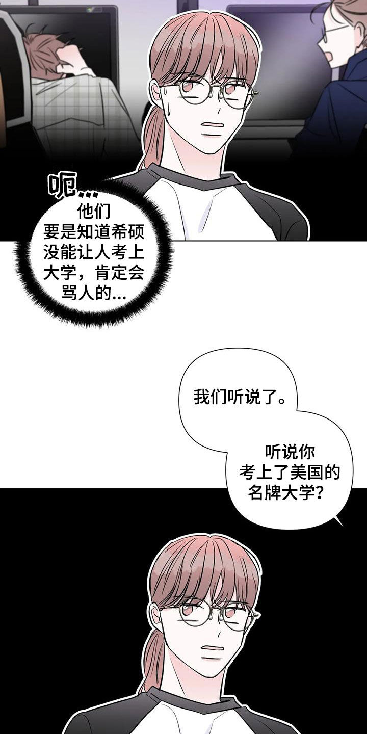 有关爱豆的漫画漫画,第52章：道歉1图