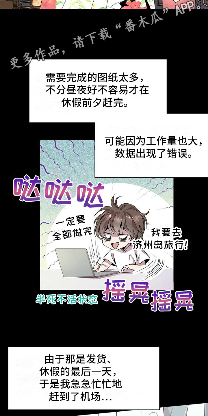 虚情假意漫画漫画,第4章：一起去1图