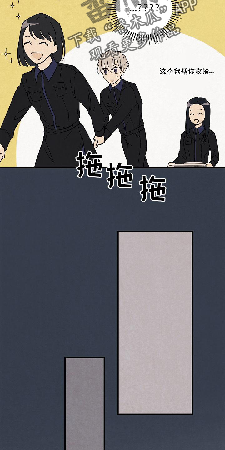 黎明前夕图片漫画,第29章：偷偷摸摸3图