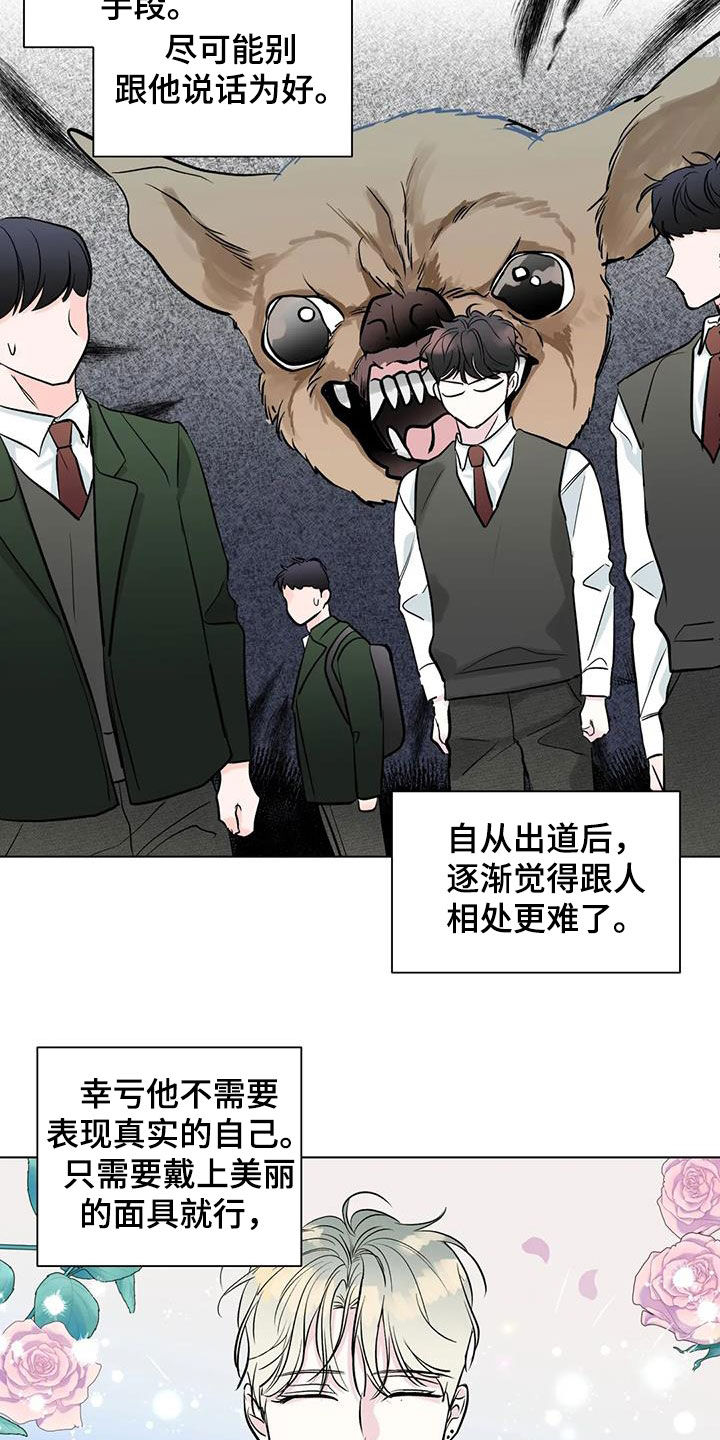 有关爱豆的漫画漫画,第53章：坦白1图