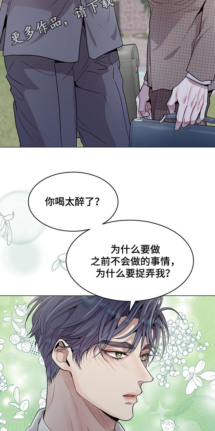 虚情假意漫画漫画,第44章：翻篇2图