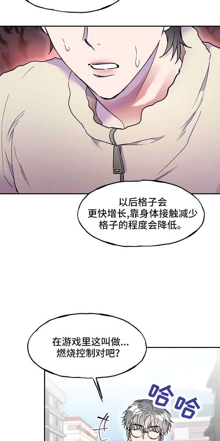 地下城热恋漫画漫画,第11章：安慰8图