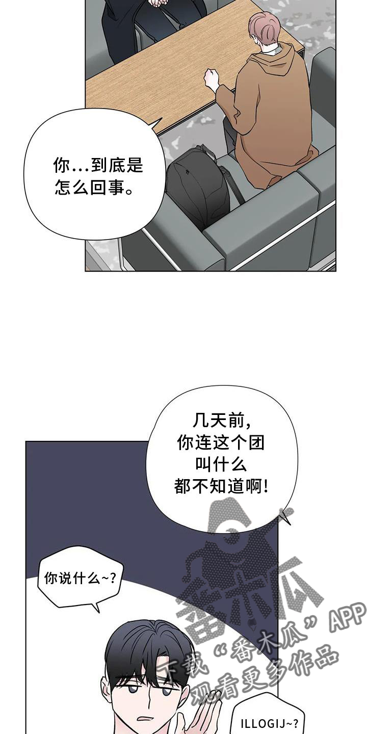 有关爱豆的漫画漫画,第27章：原因2图