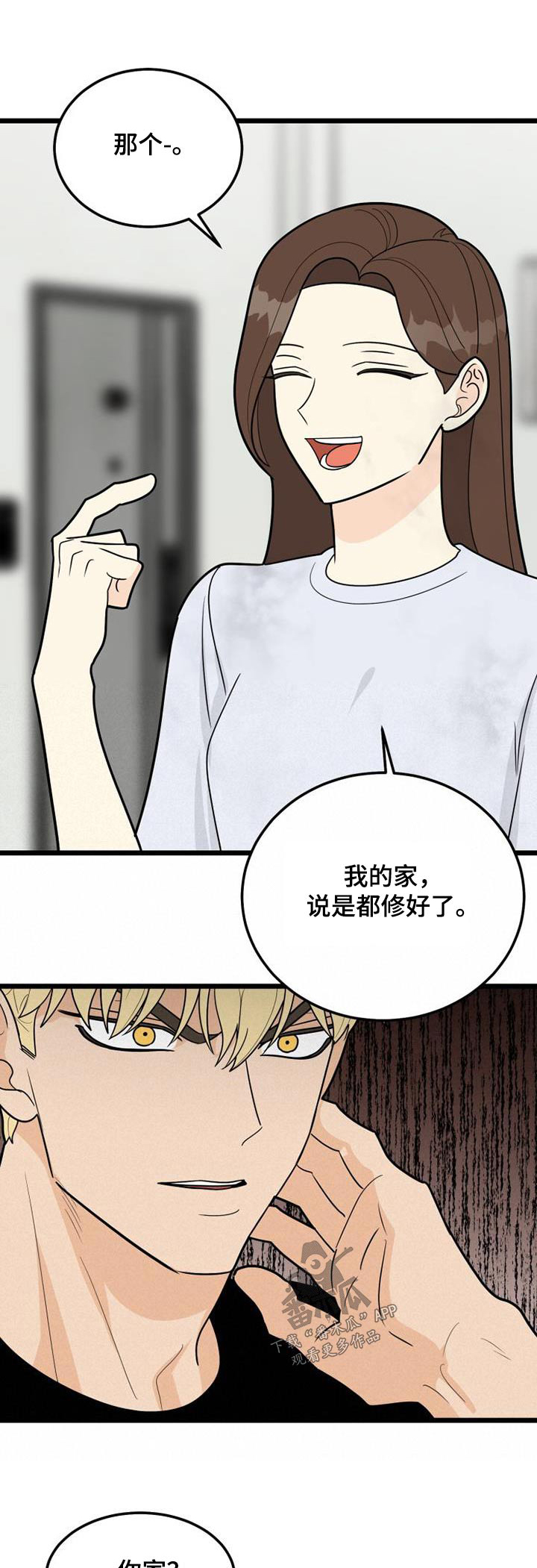拒绝不幸漫画漫画,第65章：质问1图