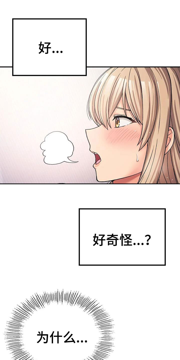 钢琴协奏曲的基础知识漫画,第39章：表扬4图