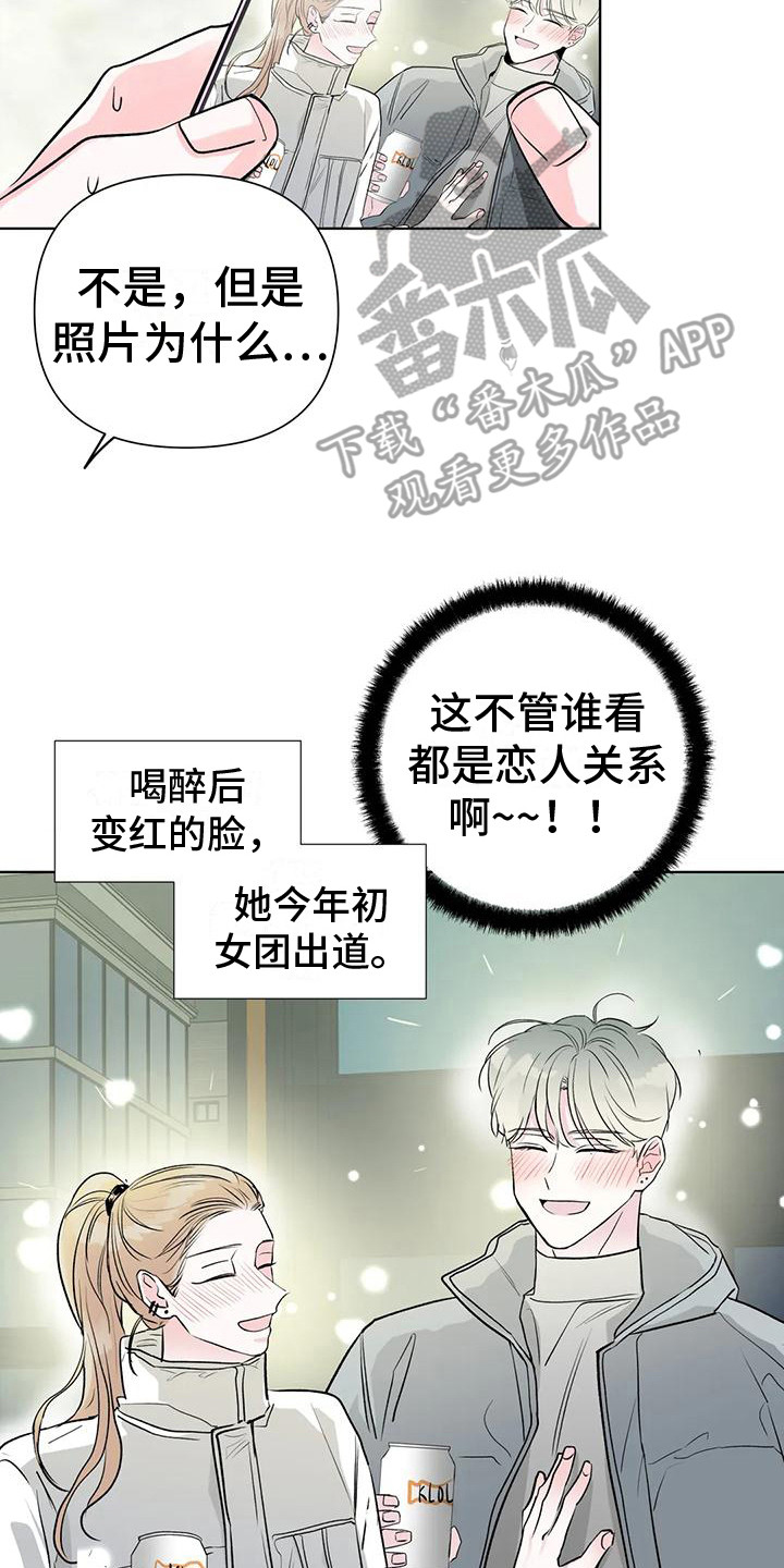 爱豆动态漫画漫画,第9章：一无所知 1图