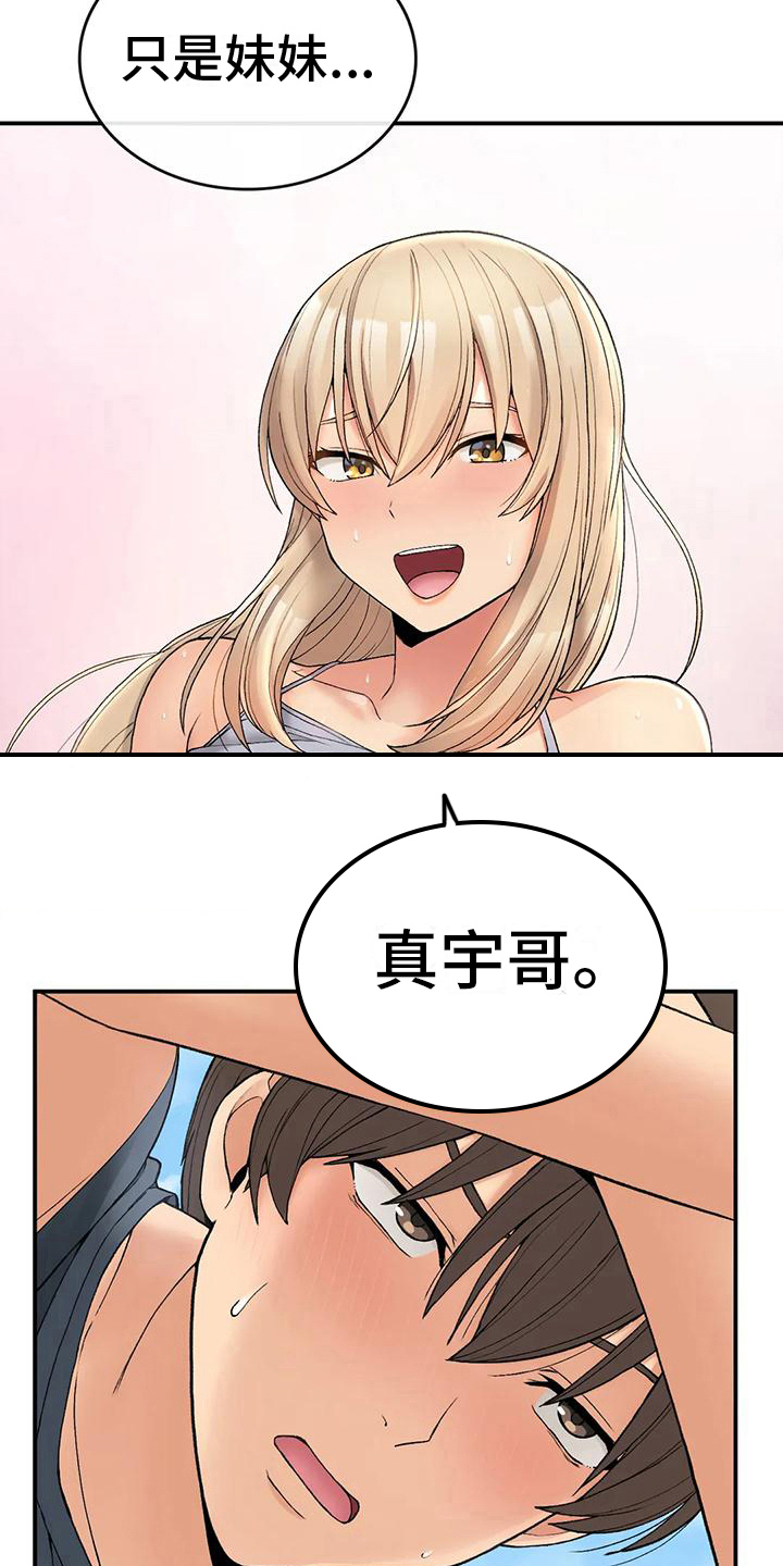钢琴协奏曲漫画漫画,第22章：在意3图