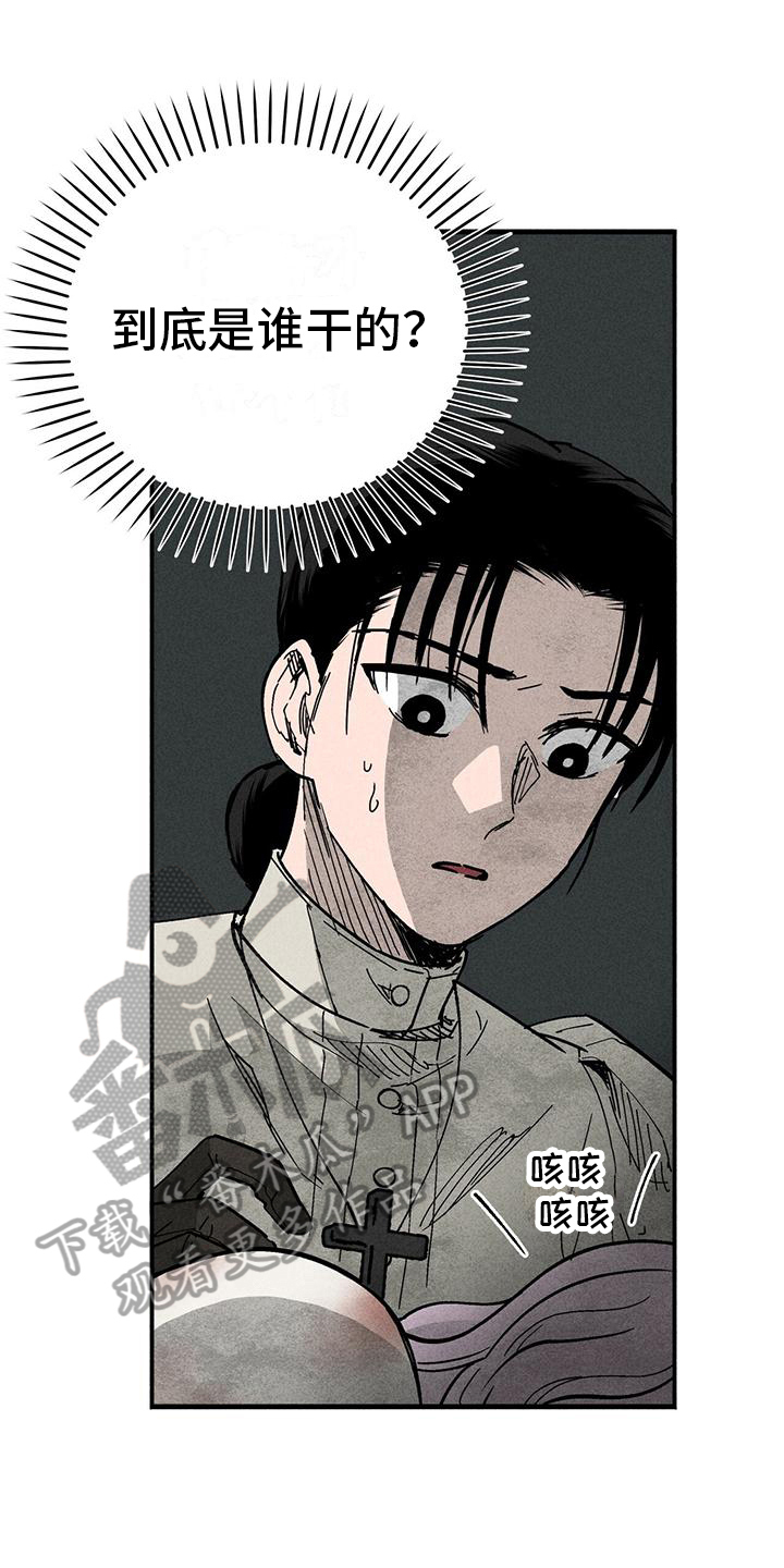 暗恋测试员漫画漫画,第16章：助攻6图