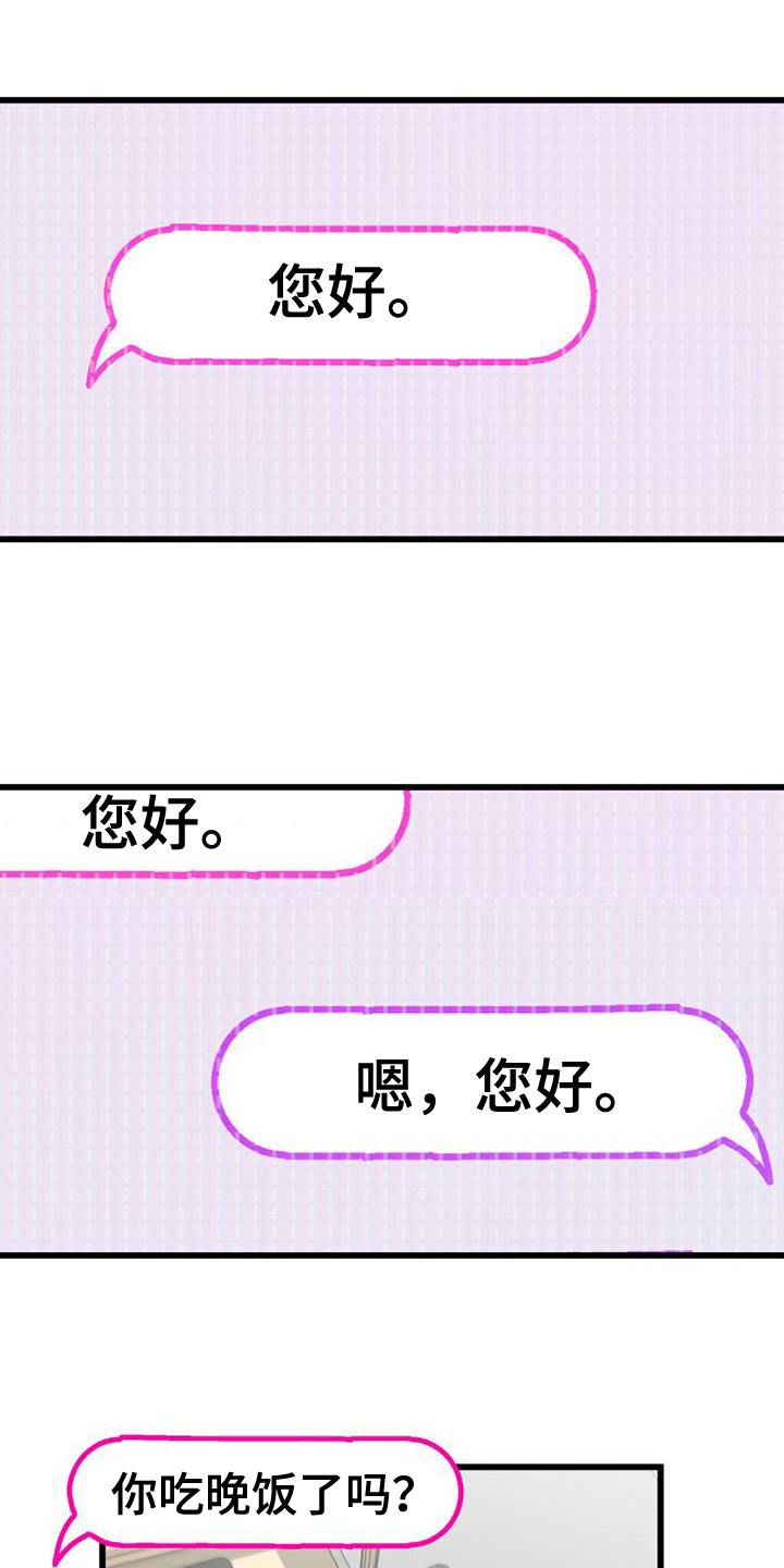 幸运或者不幸漫画漫画,第4章：网络交流1图