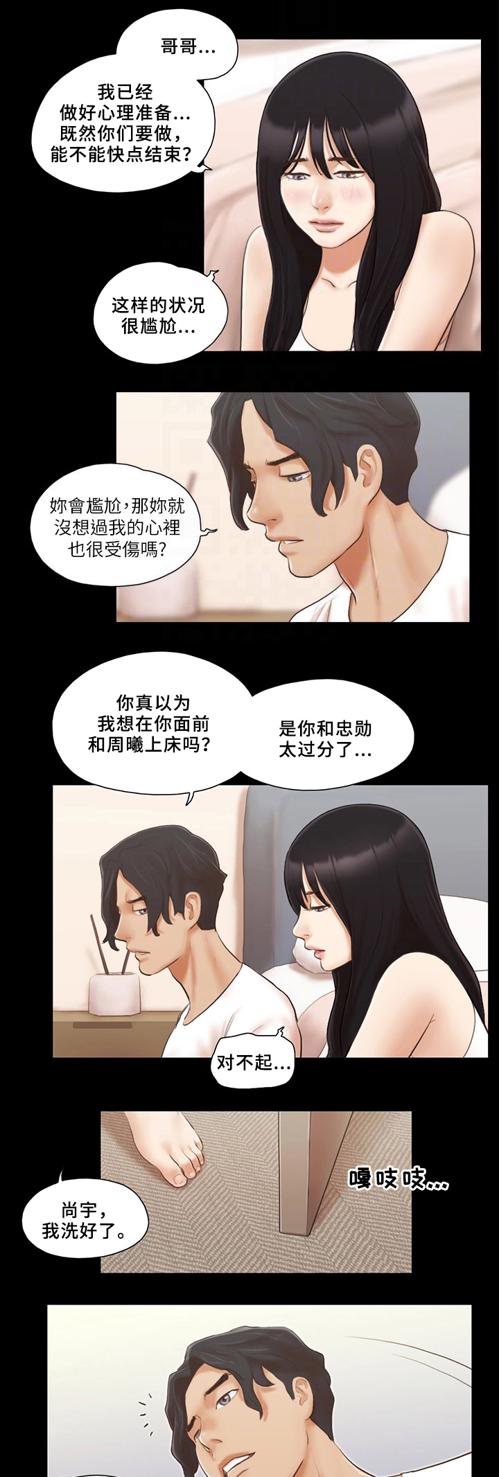 蜜月之旅漫画漫画,第32话1图
