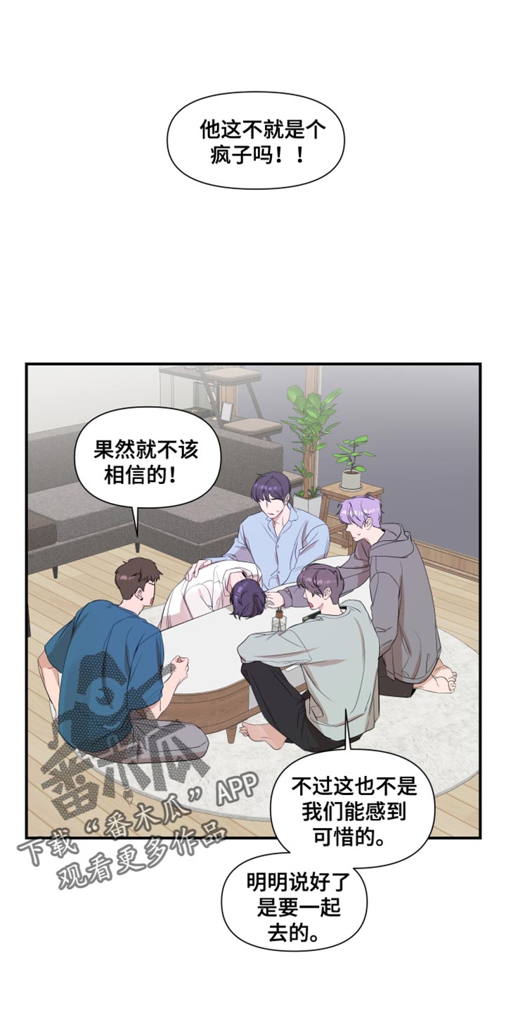 贴身护卫下载漫画,第27话 可笑的关系8图