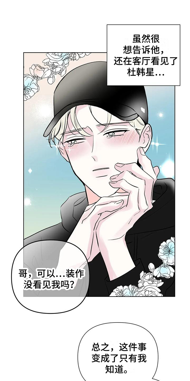 爱豆动态漫画漫画,第5章：门票3图