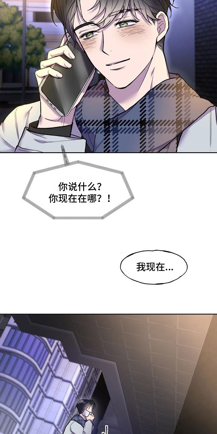 亲吻死亡漫画漫画,第8章：去他家1图