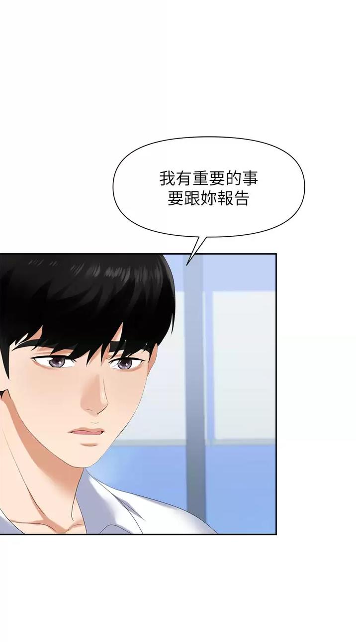 职场陷阱漫画第24话漫画,第6话1图