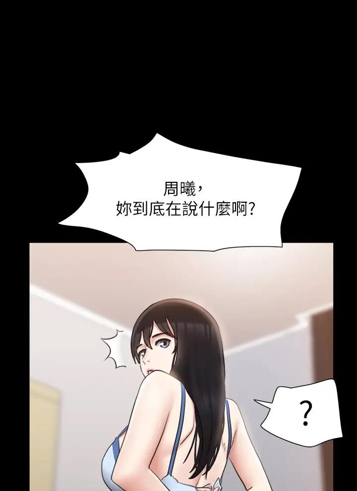 蜜月之旅漫画漫画,第145话1图