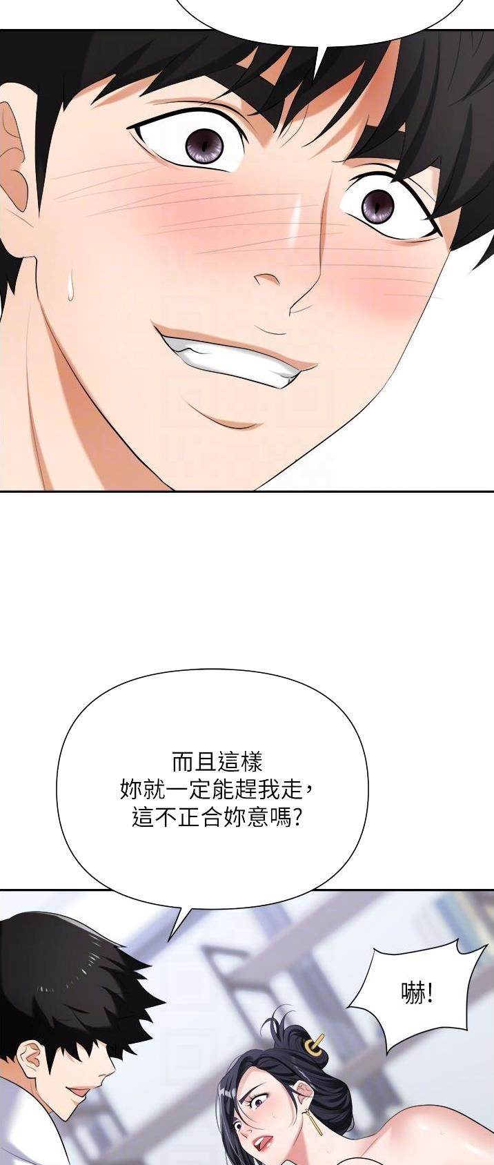 职场陷阱漫画第24话漫画,第28话1图