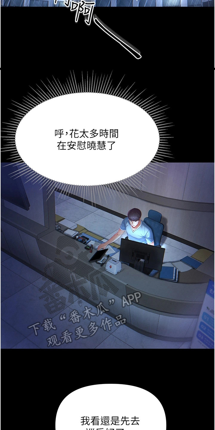 贺贺漫画漫画,第6章：答应2图