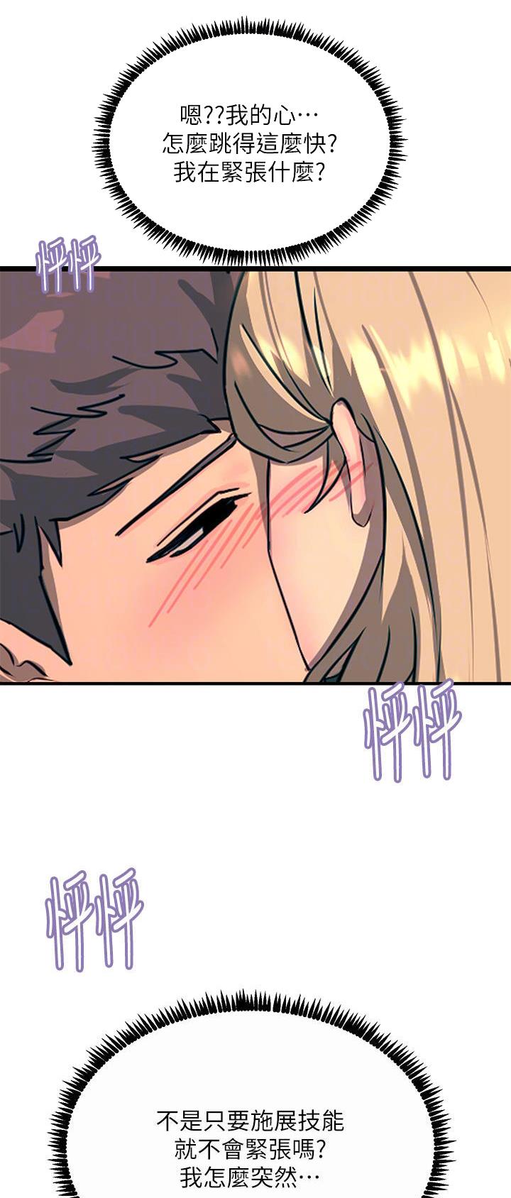 我的情人漫画情人节特刊漫画,第1话3图
