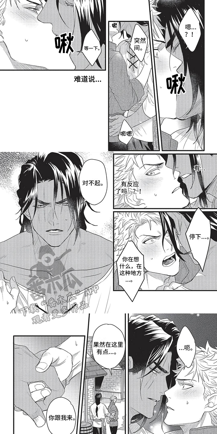恋爱漫画贵族漫画,第13章：式神之战4图