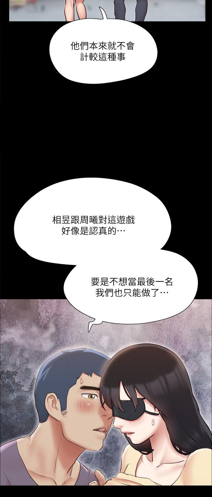 蜜月之旅漫画漫画,第161话1图
