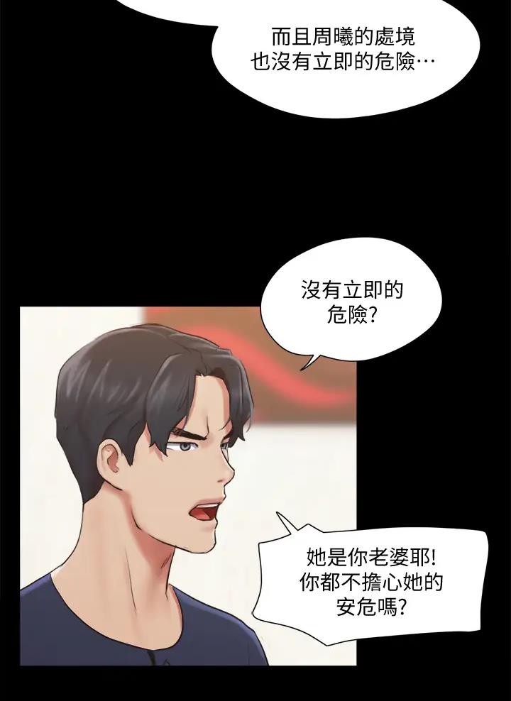 蜜月之旅漫画漫画,第142话3图