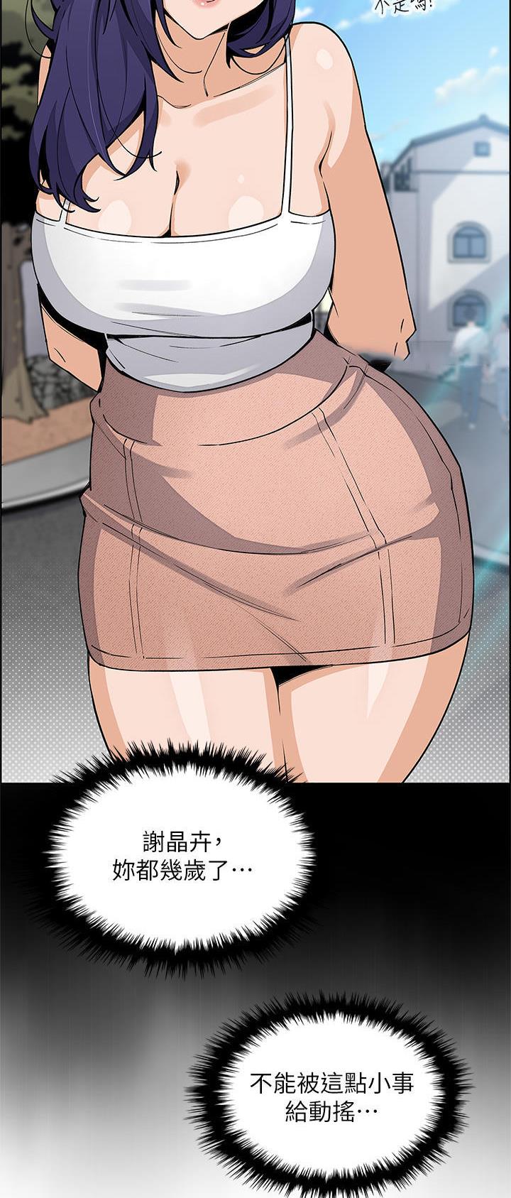 心灵煤球漫画漫画,第7章：阴险的家伙7图