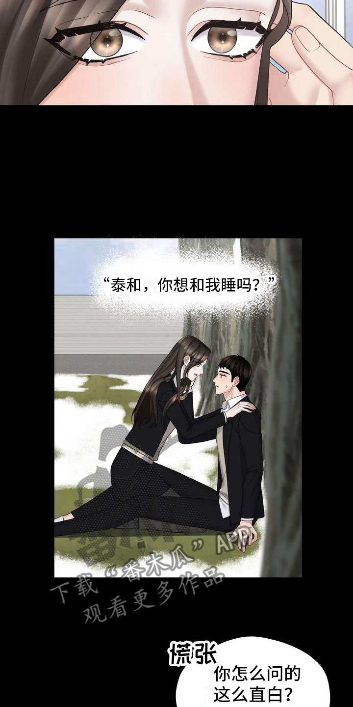鬼女的漫画漫画,第8话 以前9图