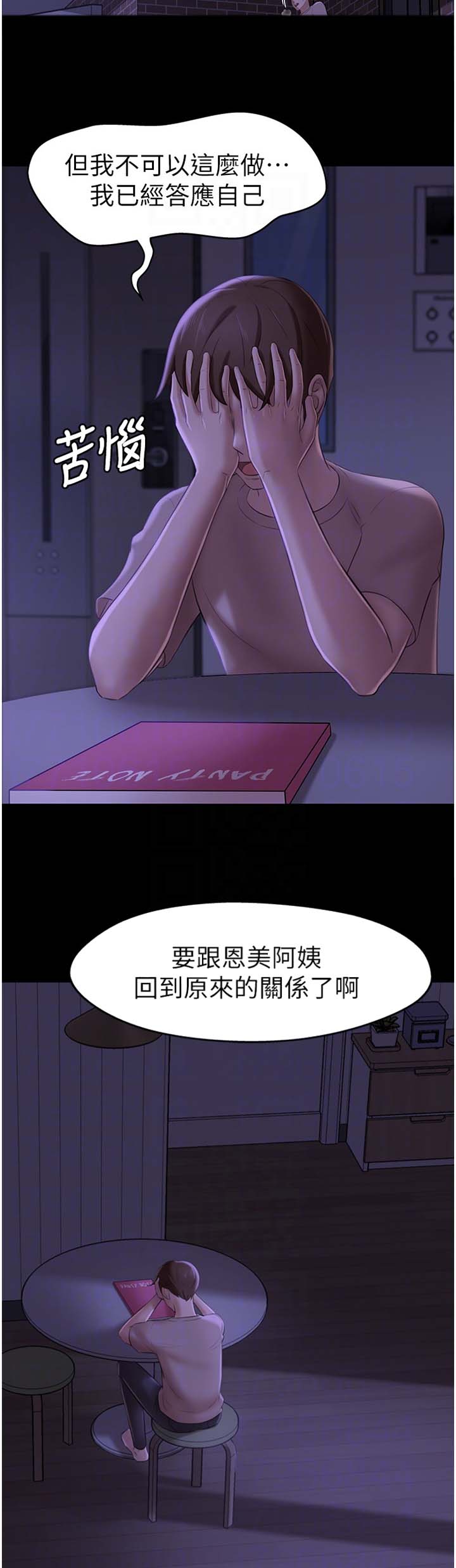 小裤裤笔记漫画漫画,第31话16图