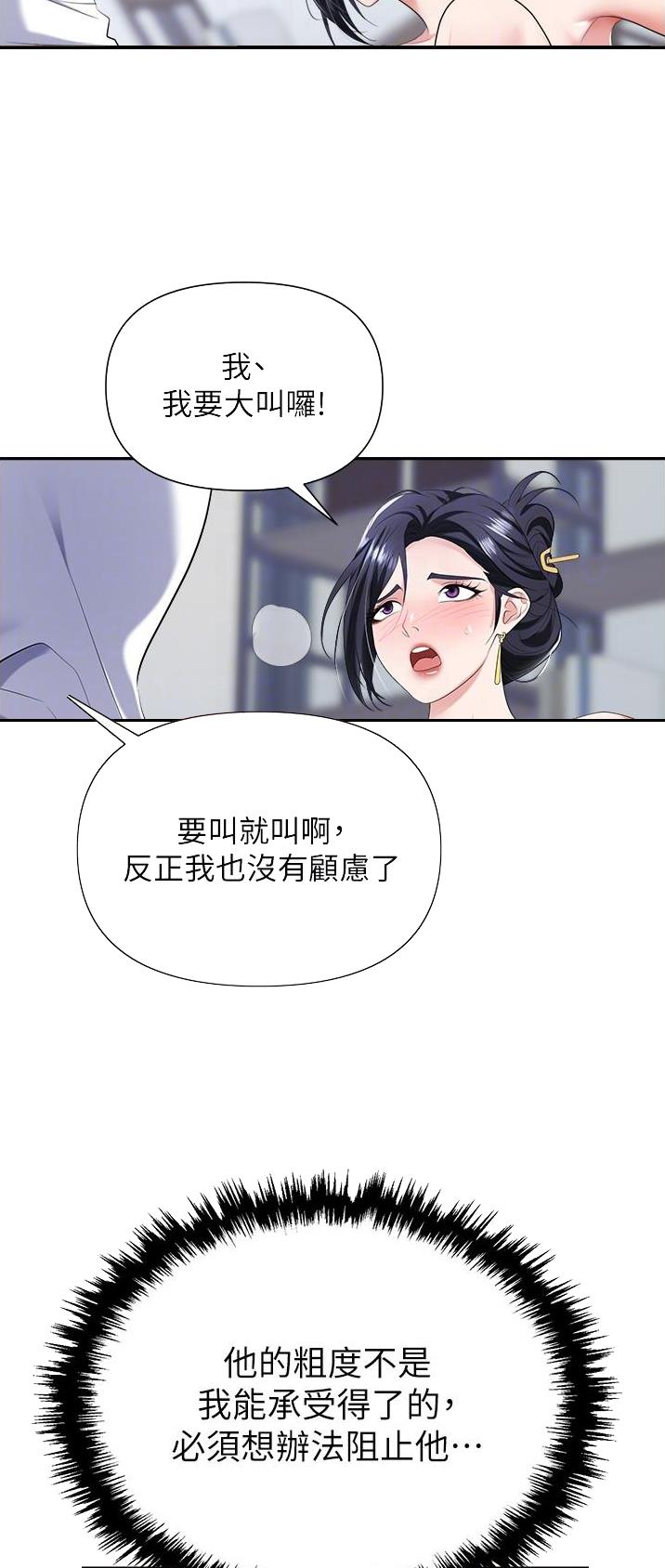 职场陷阱漫画第24话漫画,第28话2图