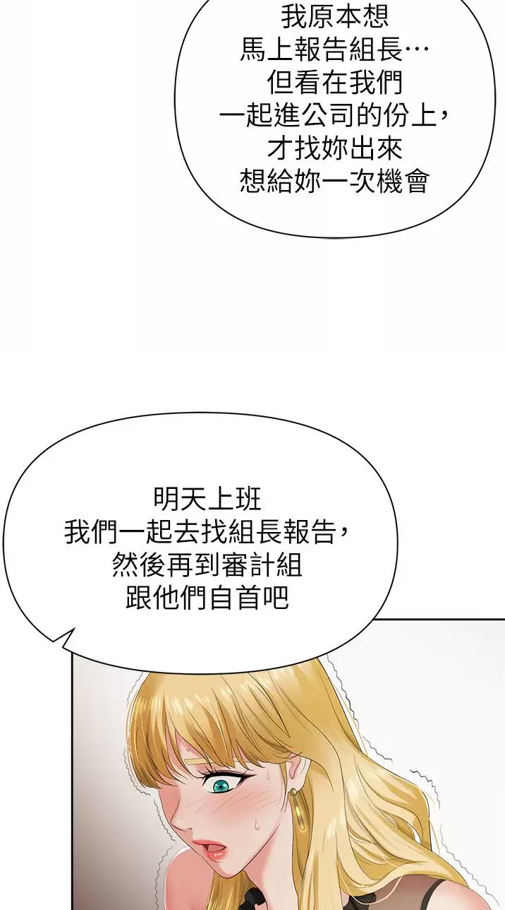 职场陷阱漫画第24话漫画,第4话3图