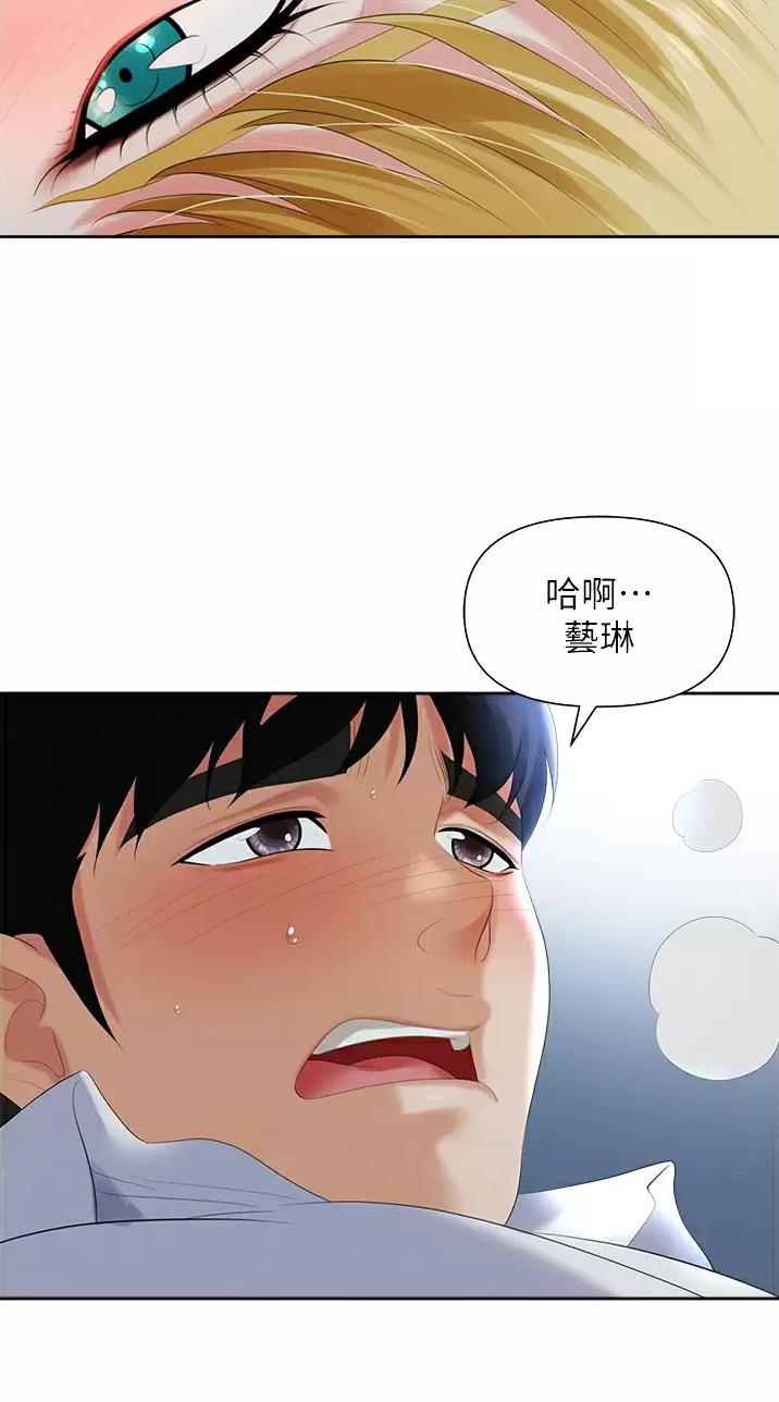 职场陷阱漫画漫画,第5话2图