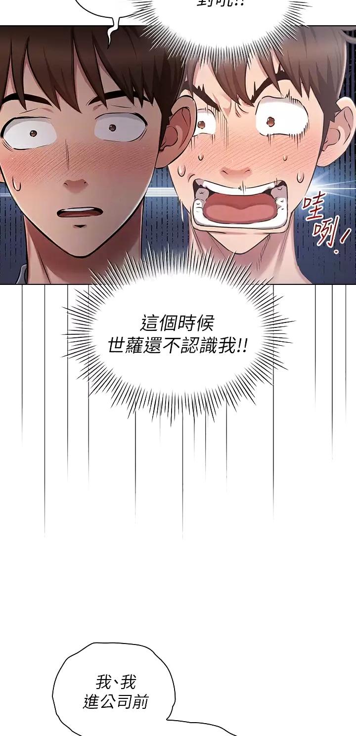 传奇之旅漫画漫画,第62章：捉弄我6图