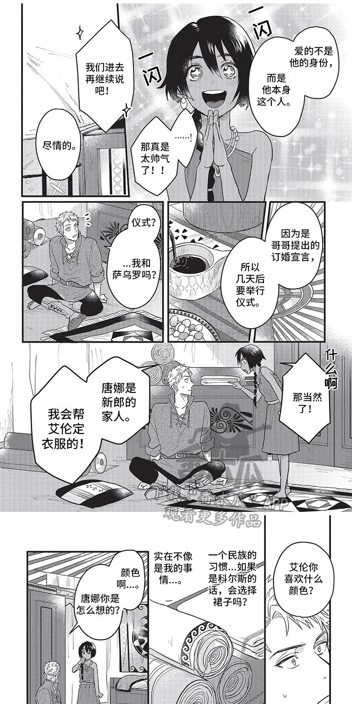 恋爱花销漫画漫画,第12章：4图