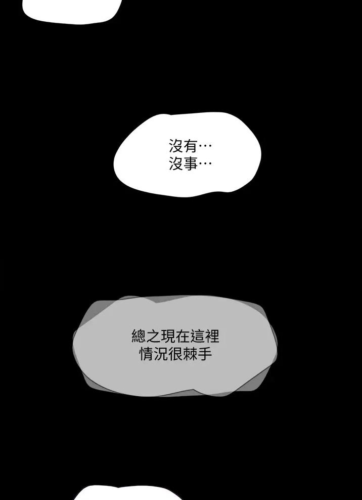 蜜月之旅漫画漫画,第143话2图