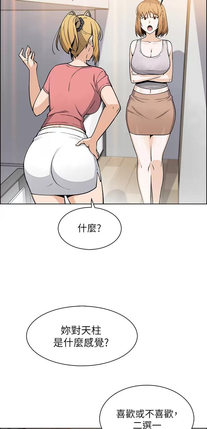 年下之恋漫画漫画,第33章：玩游戏8图