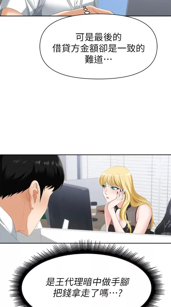 职场陷阱漫画全集免费漫画,第3话1图