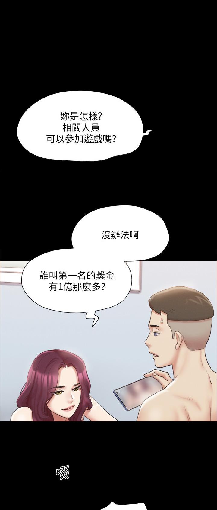蜜月之旅漫画漫画,第157话1图