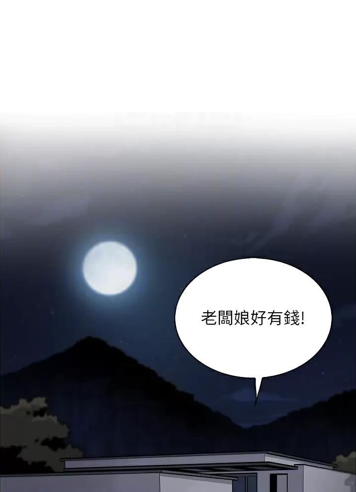 巫师与狼漫画漫画,第76话2图