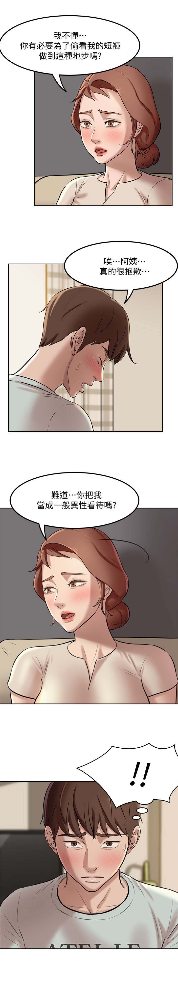 小裤裤笔记漫画下载漫画,第13话7图