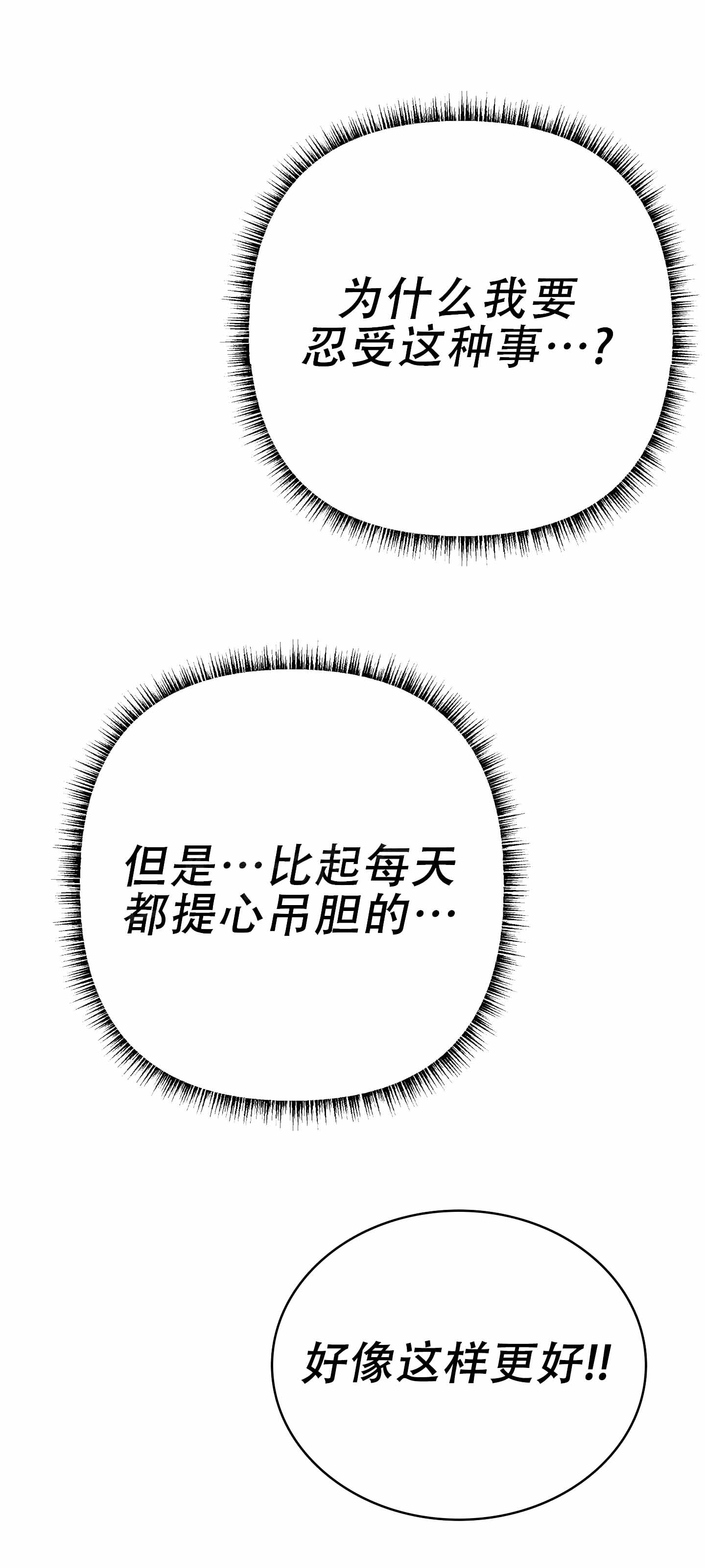 绿色翡翠漫画漫画,第18话 第一十八话3图