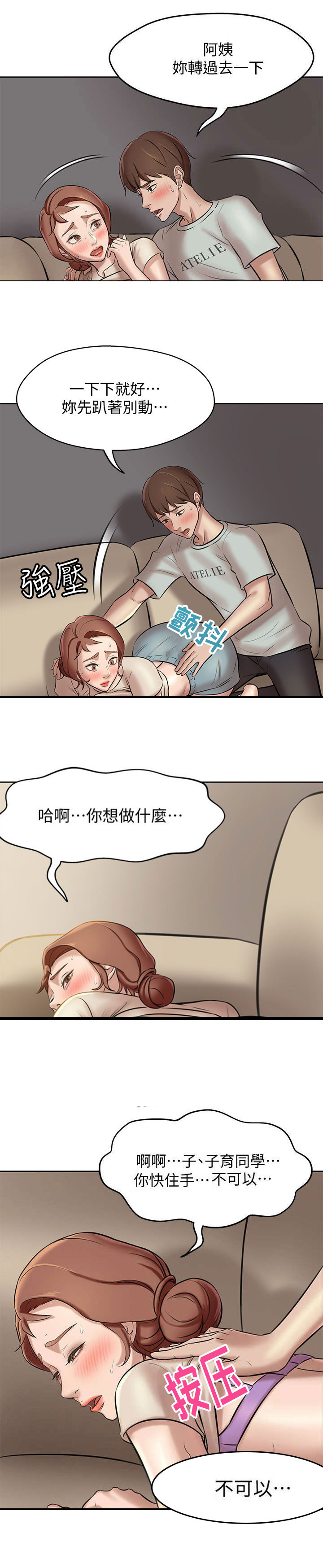 小裤裤笔记漫画在哪里看漫画,第14话6图