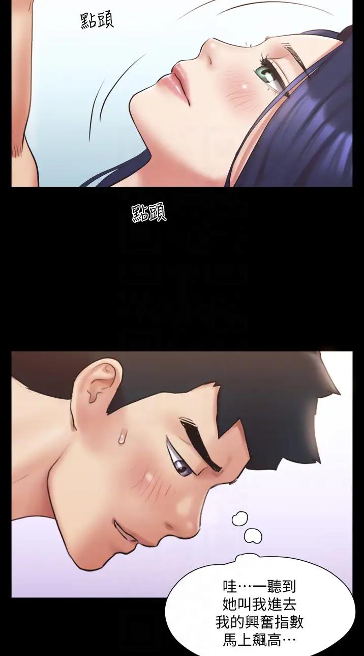 蜜月之旅漫画漫画,第147话2图