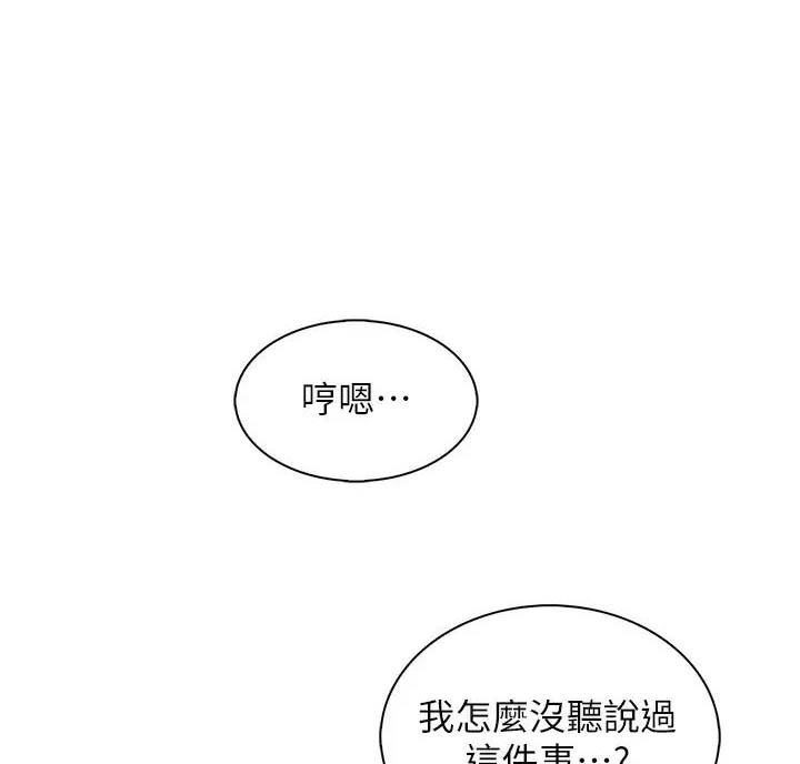 巫师与狼免耽漫画,第78话2图