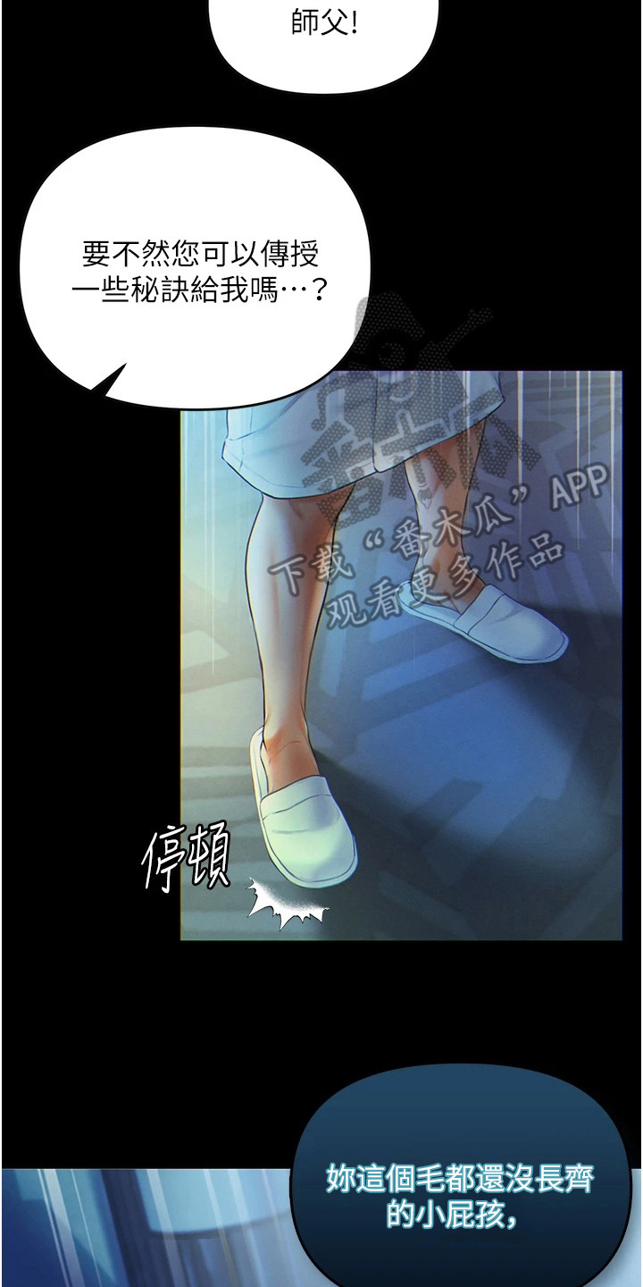弟子圣手漫画漫画,第6章：不放弃1图